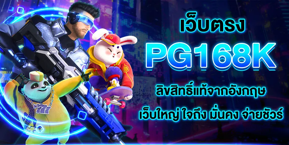 pg slot 168k